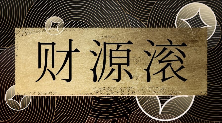 金融保险祝福问候酷炫海报预览效果