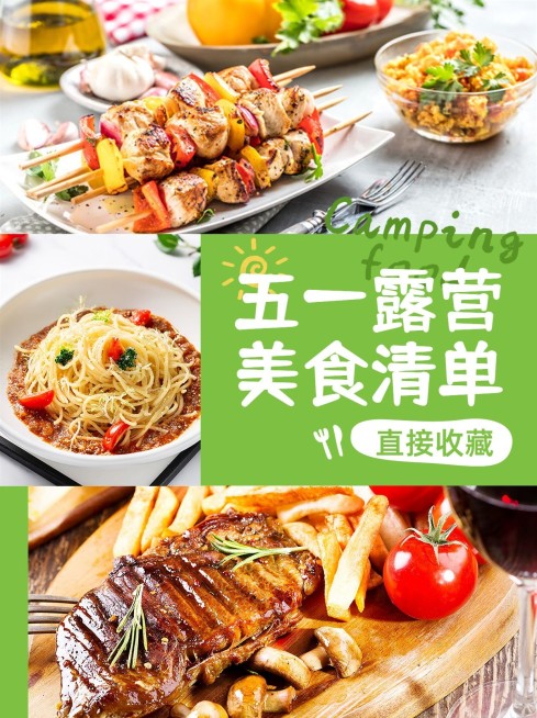 五一劳动节美食晒照小红书配图预览效果