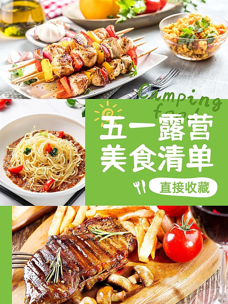 五一劳动节美食晒照小红书配图