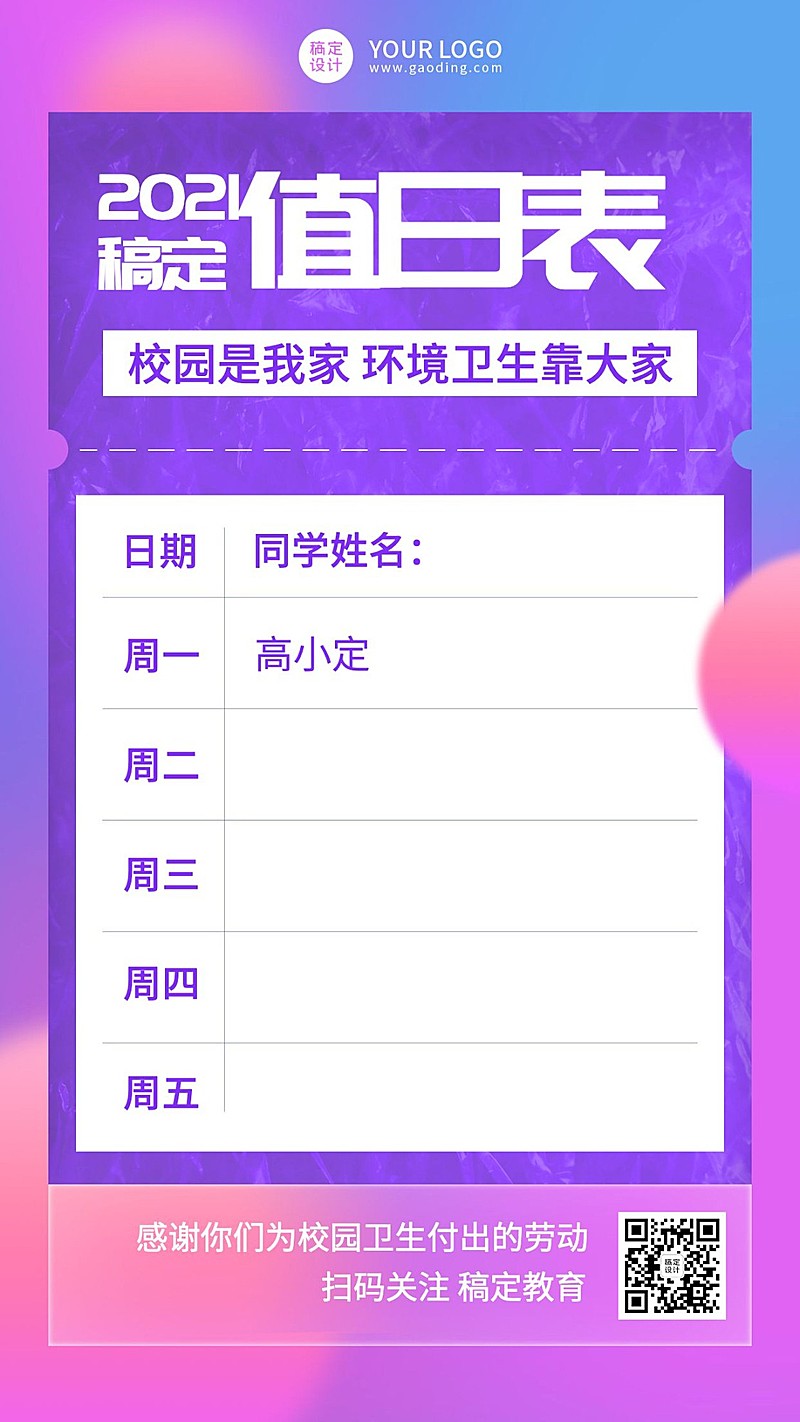教室值日表每周值日安排表竖版海报