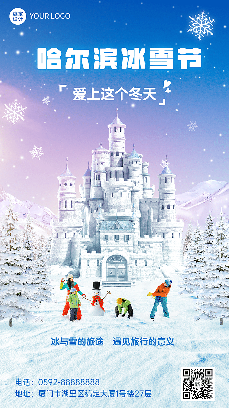 哈尔滨国际冰雪节活动创意手机海报