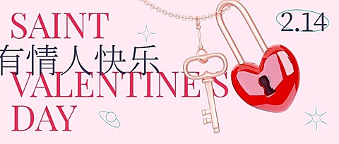 情人节创意天生一对祝福公众号首图