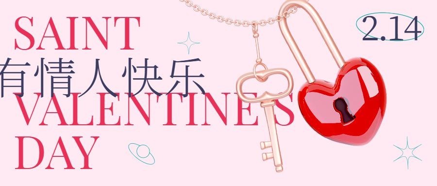 情人节创意天生一对祝福公众号首图