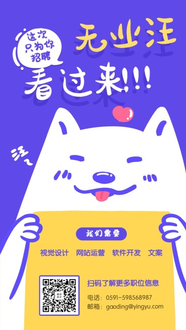 无业汪看过来招聘海报预览效果