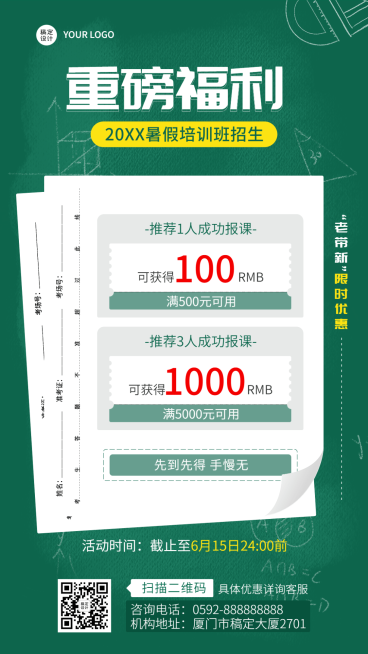 暑假招生培训班促销排版手机海报预览效果