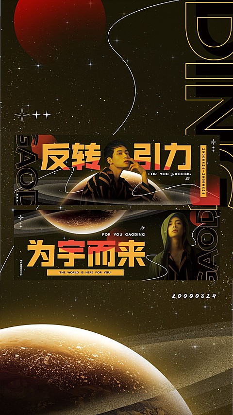 时尚撞色大字横版应援手幅预览海报