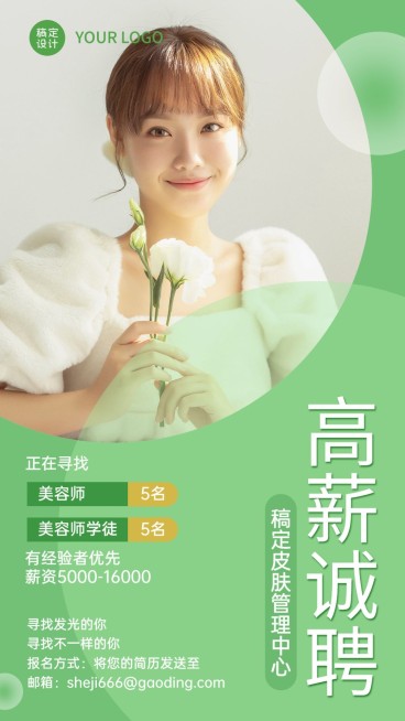 微商美容师高薪招聘宣传手机海报预览效果