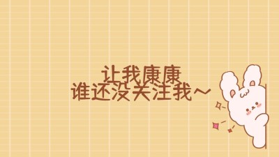 可爱卡通引导关注抖音背景图封面
