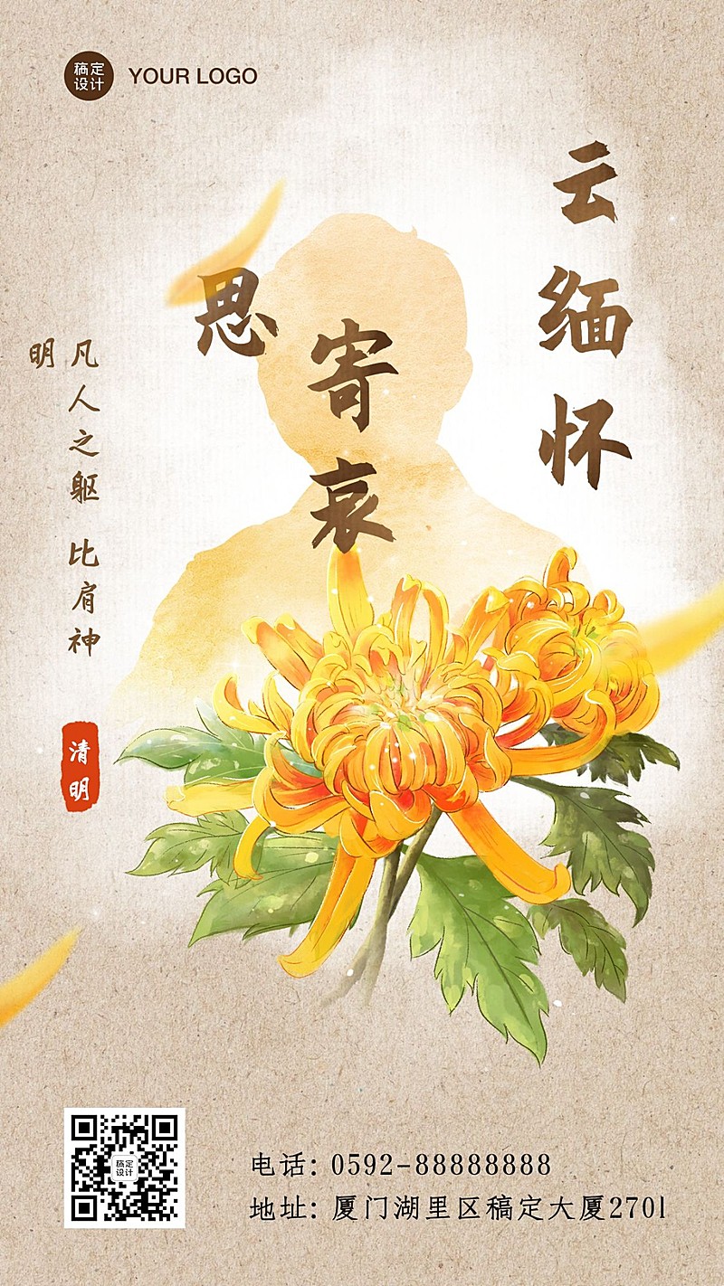 清明节缅怀追思悼念手绘手机海报