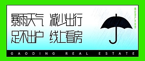 房地产重要通知简约公众号首图