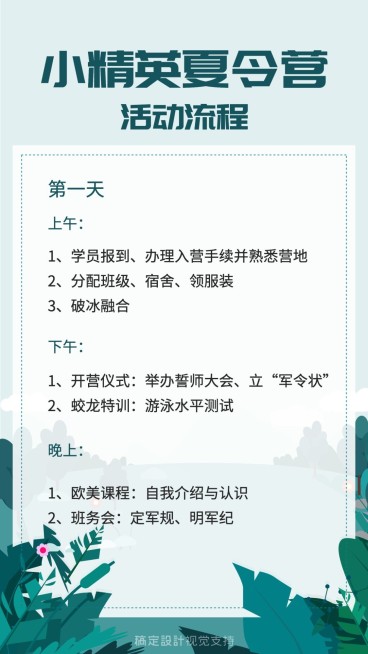 暑假夏令营招生活动流程预览效果