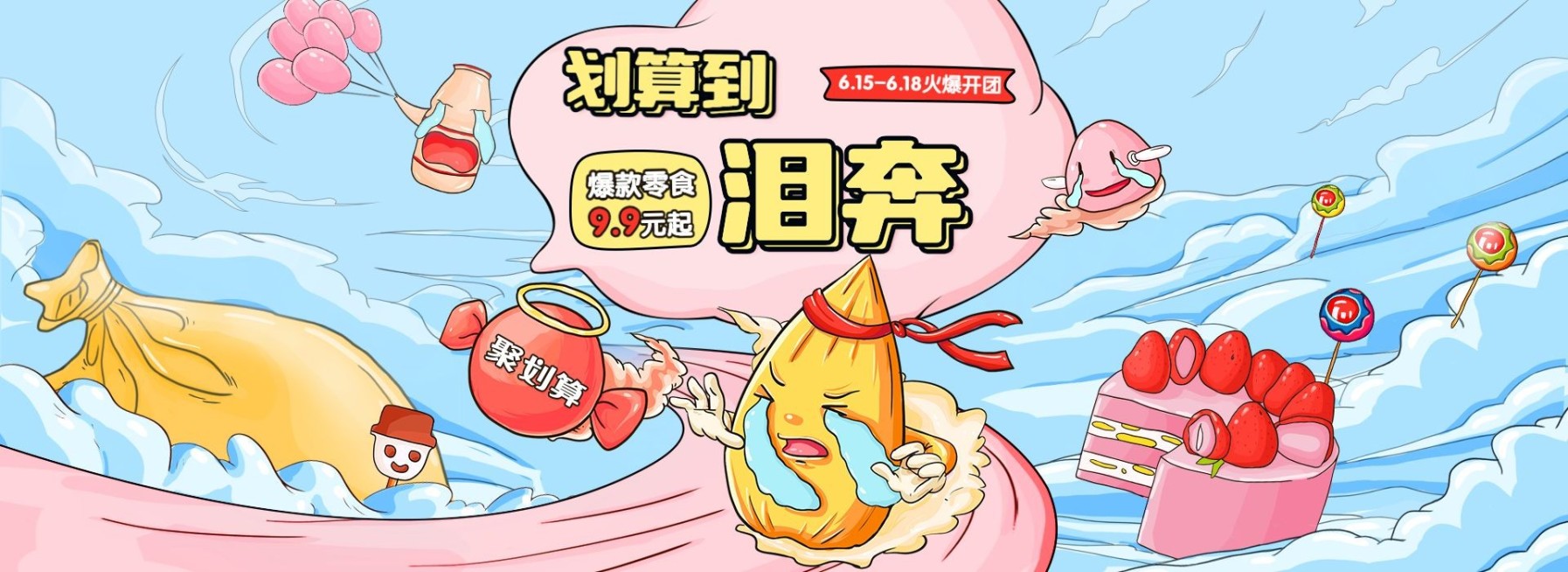 618聚划算氛围海报预览效果