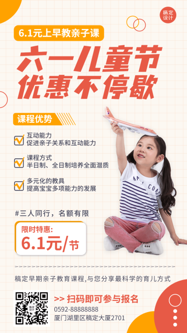 儿童节早教课暑假招生促销手机海报预览效果