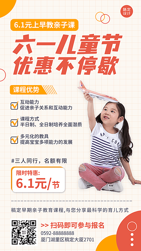 儿童节早教课暑假招生促销手机海报