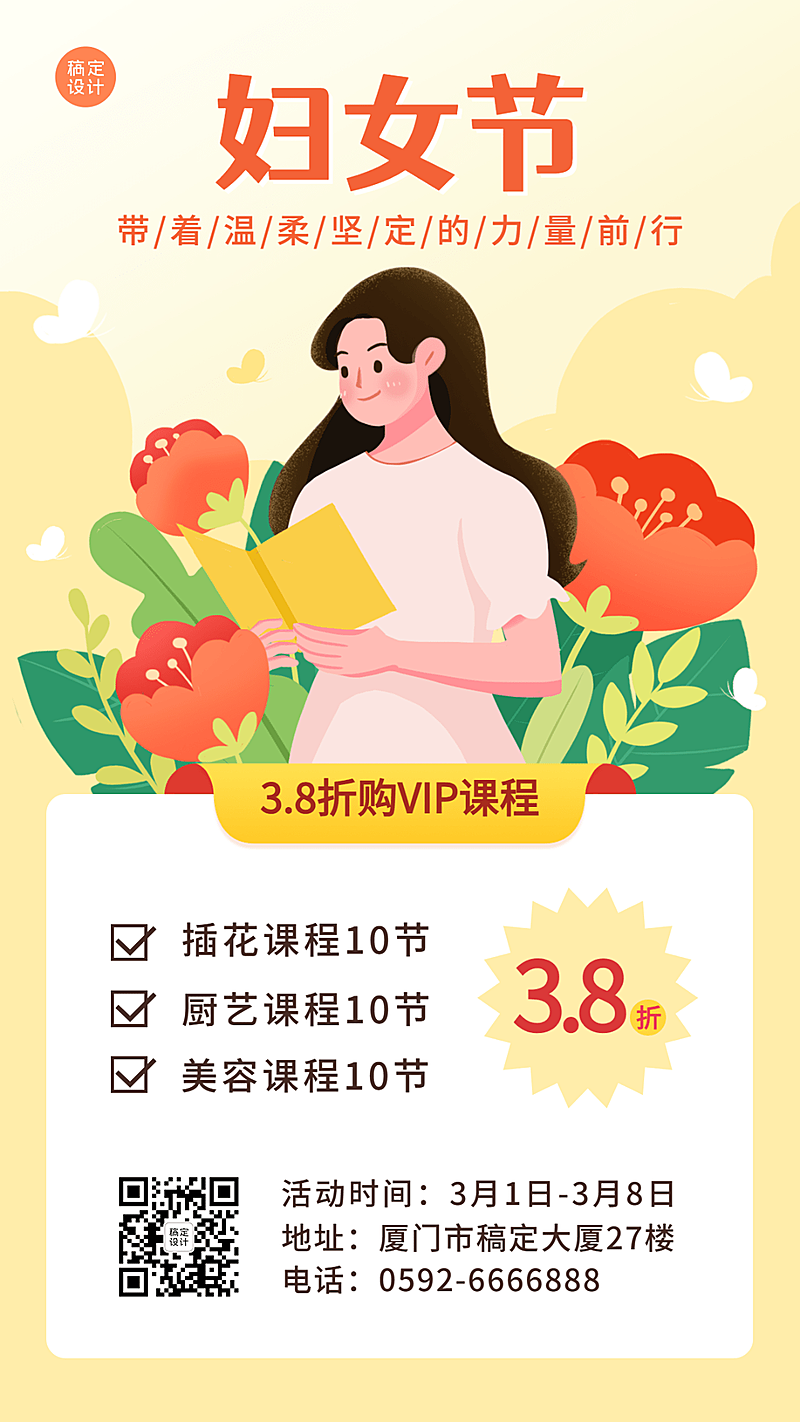 妇女节节日营销手机海报