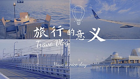 vlog实景大字混剪横版视频封面