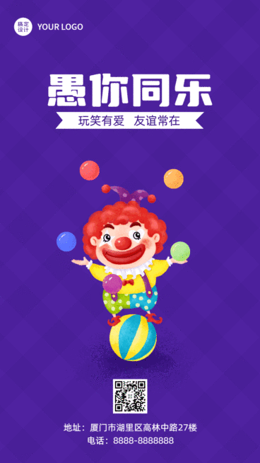 愚人节祝福小丑马戏团动态海报预览效果