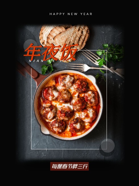 春节年夜饭plog晒照模板预览效果