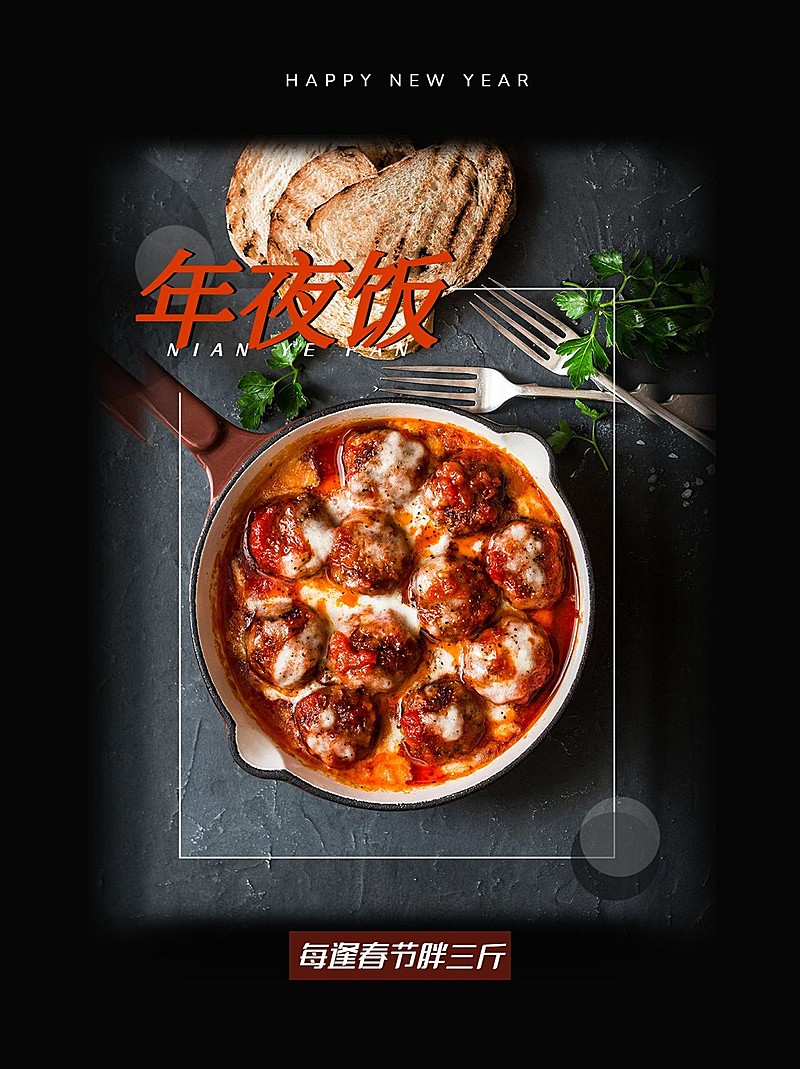 春节年夜饭plog晒照模板