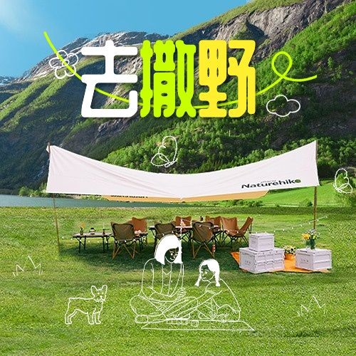 夏日露营旅游涂鸦风营销公众号次图