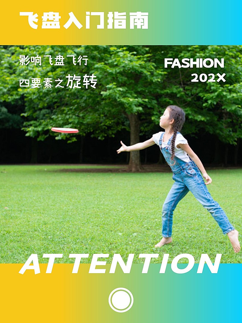 飞盘技巧指南小红书配图