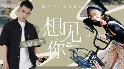 情人节情侣简约清新横版视频封面明星应援
