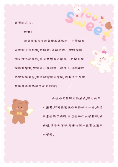 小学教育可爱甜蜜小熊小兔信纸