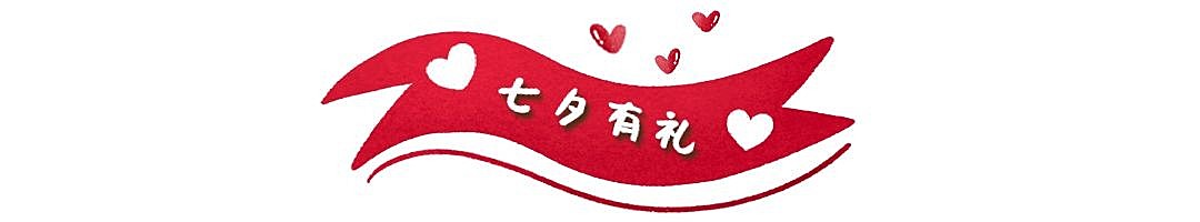 七夕餐饮美食拓客引流创意文章小标题