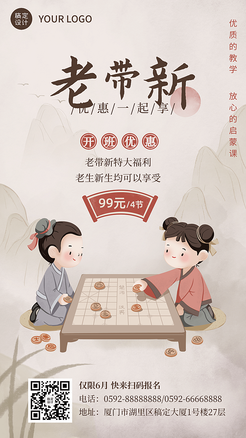 象棋兴趣班中国风老带新活动海报