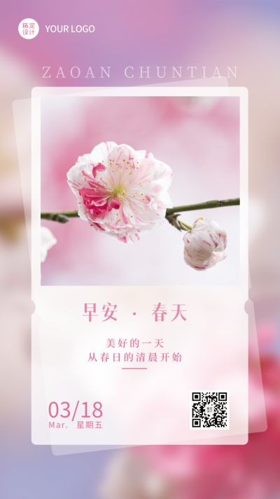 每日早安问候日签正能量手机海报