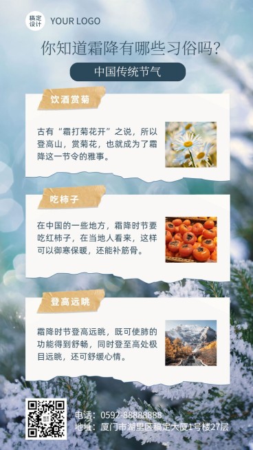霜降节气习俗科普养生指南海报预览效果