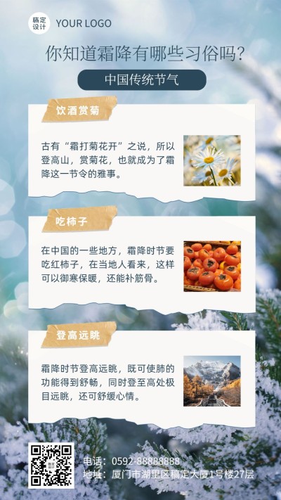 霜降节气习俗科普养生指南海报