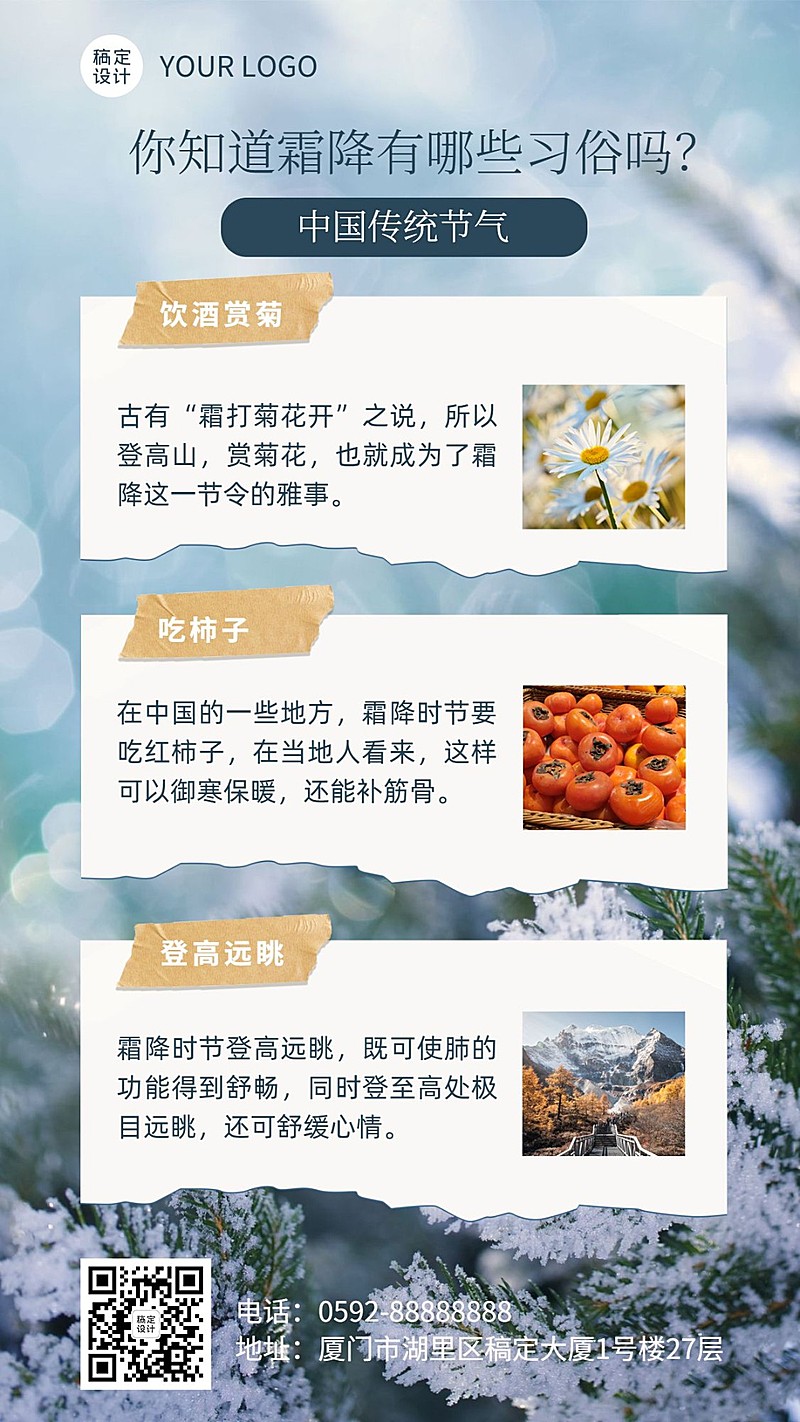 霜降节气习俗科普养生指南海报