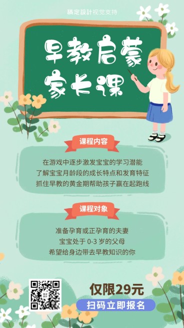 早教启蒙家长课可爱插画风预览效果