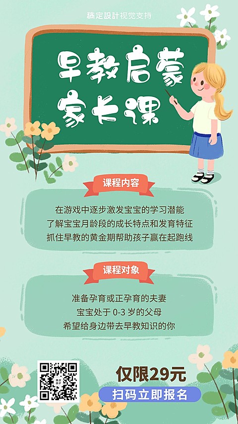 早教启蒙家长课可爱插画风