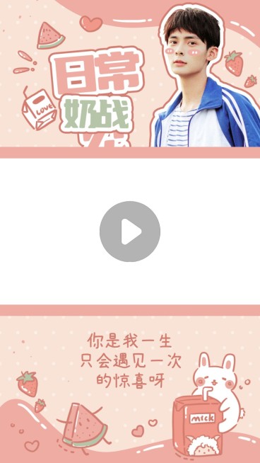 夏日校园奶味可爱视频边框明星应援预览效果