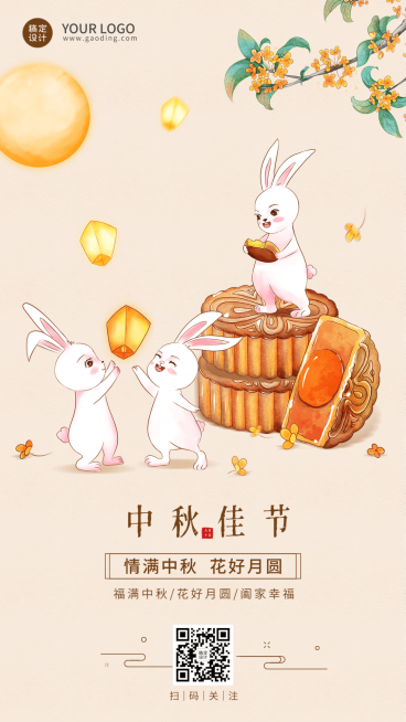 中秋节新媒体节日祝福插画手机海报预览效果