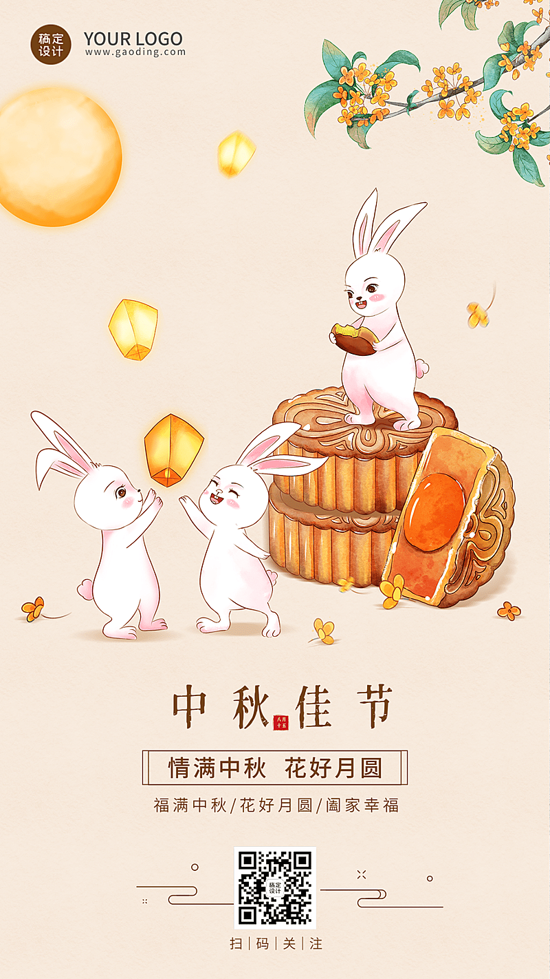 中秋节新媒体节日祝福插画手机海报