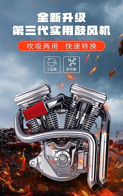 工业风常规1688五金鼓风机海报