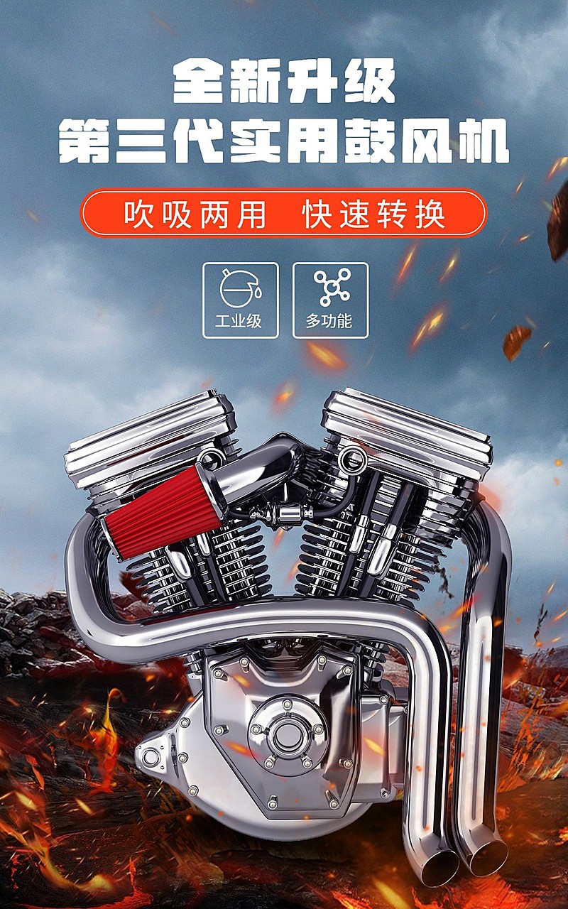 工业风常规1688五金鼓风机海报