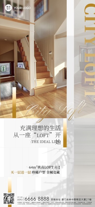 房地产loft小户型推广营销简约海报预览效果