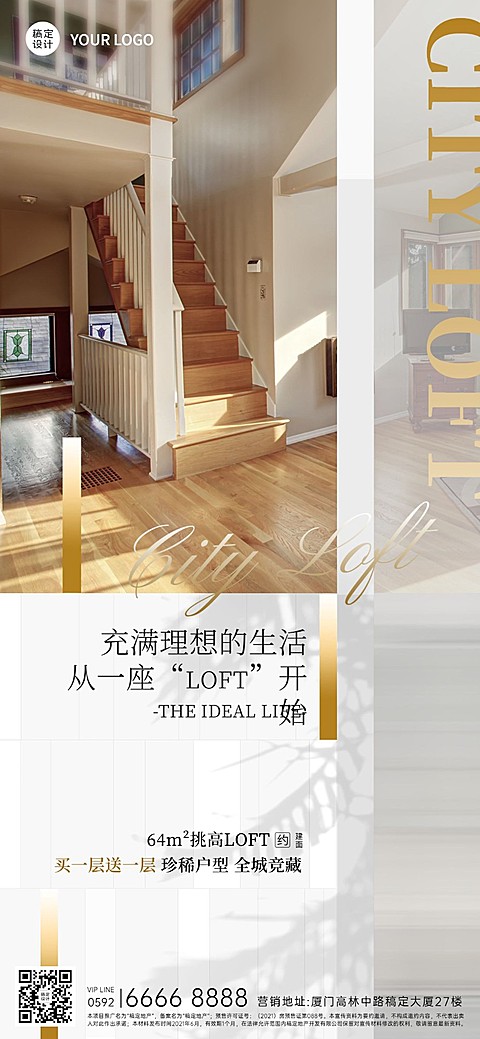 房地产loft小户型推广营销简约海报