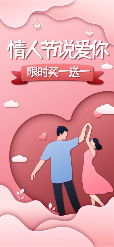 情人节扁平手绘直播间背景