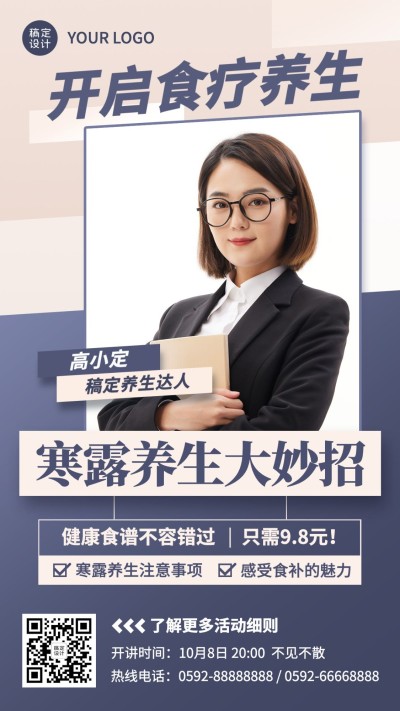 简约商务寒露节气营销培训养生保健