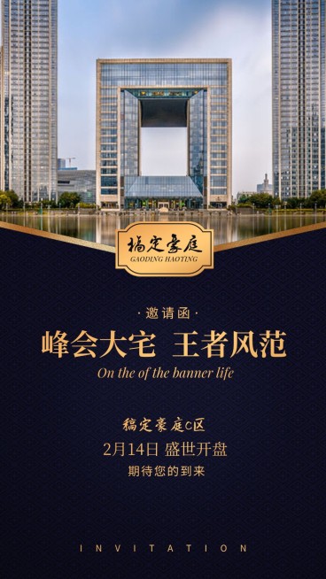 邀请函地产开盘黑金发布会海报预览效果
