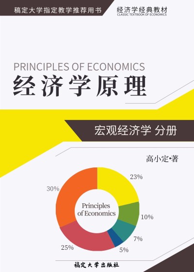 高校辅导书经济学原理书籍封面
