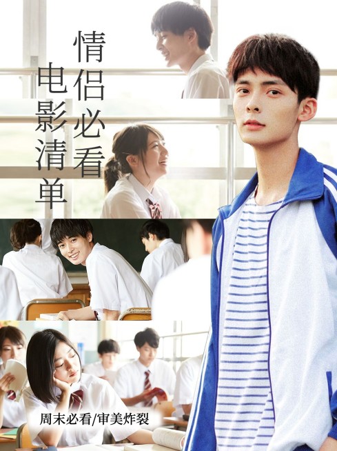 情侣电影推荐小红书封面配图预览效果