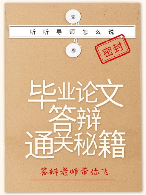 毕业答辩小红书配图预览效果