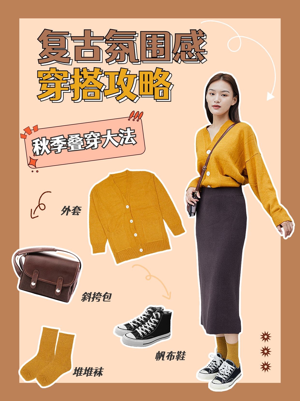 复古感秋季穿搭攻略小红书配图