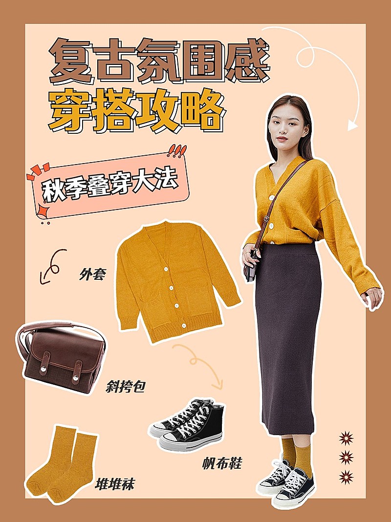 复古感秋季穿搭攻略小红书配图
